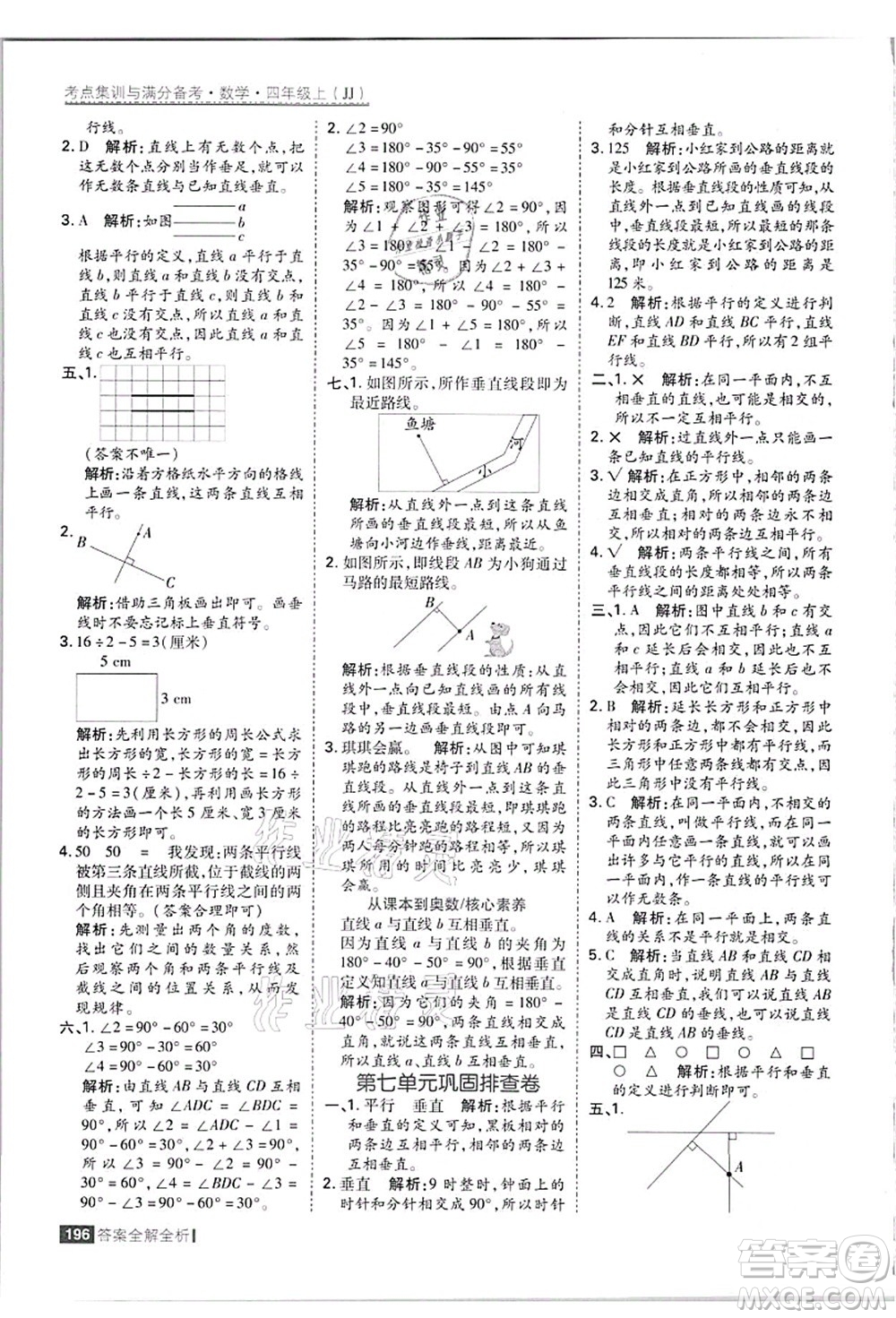 黑龍江教育出版社2021考點集訓與滿分備考四年級數(shù)學上冊JJ冀教版答案