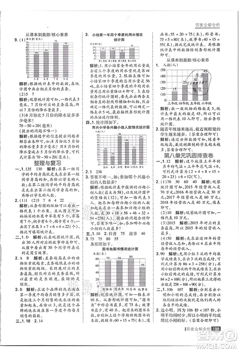 黑龍江教育出版社2021考點集訓與滿分備考四年級數(shù)學上冊JJ冀教版答案