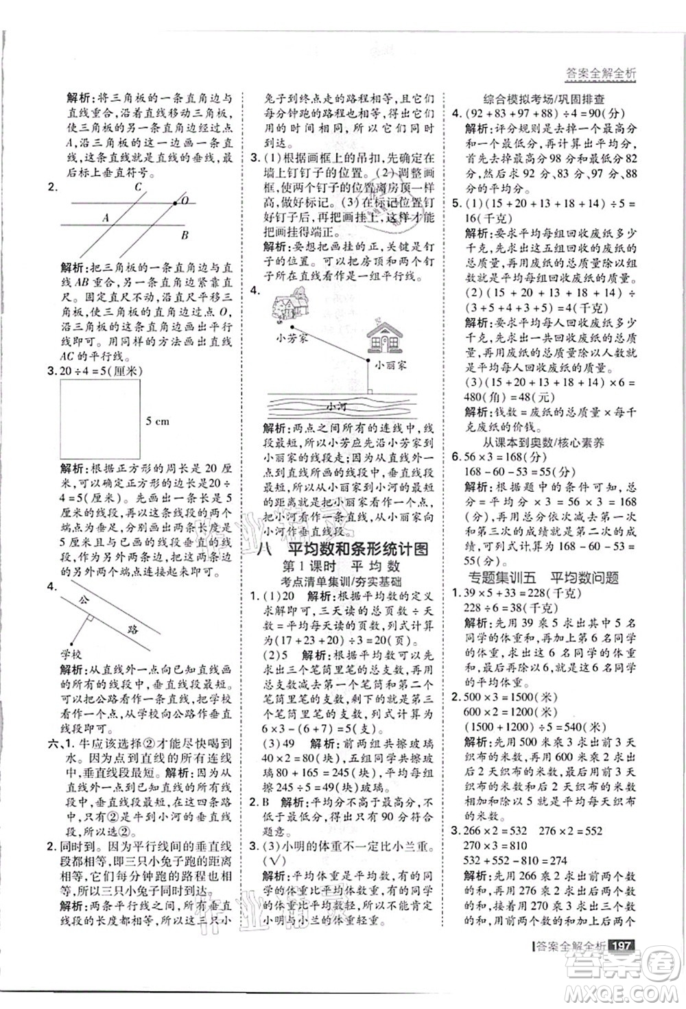 黑龍江教育出版社2021考點集訓與滿分備考四年級數(shù)學上冊JJ冀教版答案