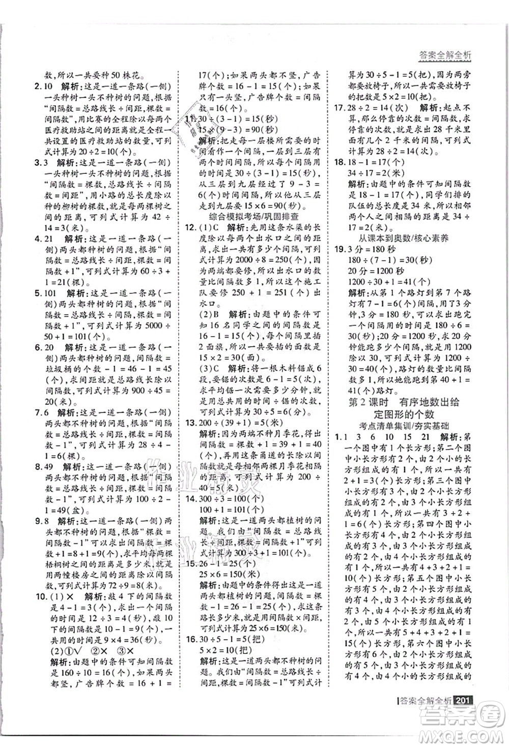 黑龍江教育出版社2021考點集訓與滿分備考四年級數(shù)學上冊JJ冀教版答案