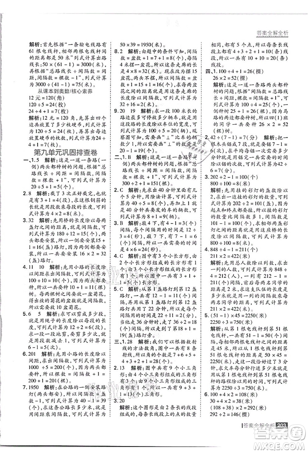 黑龍江教育出版社2021考點集訓與滿分備考四年級數(shù)學上冊JJ冀教版答案