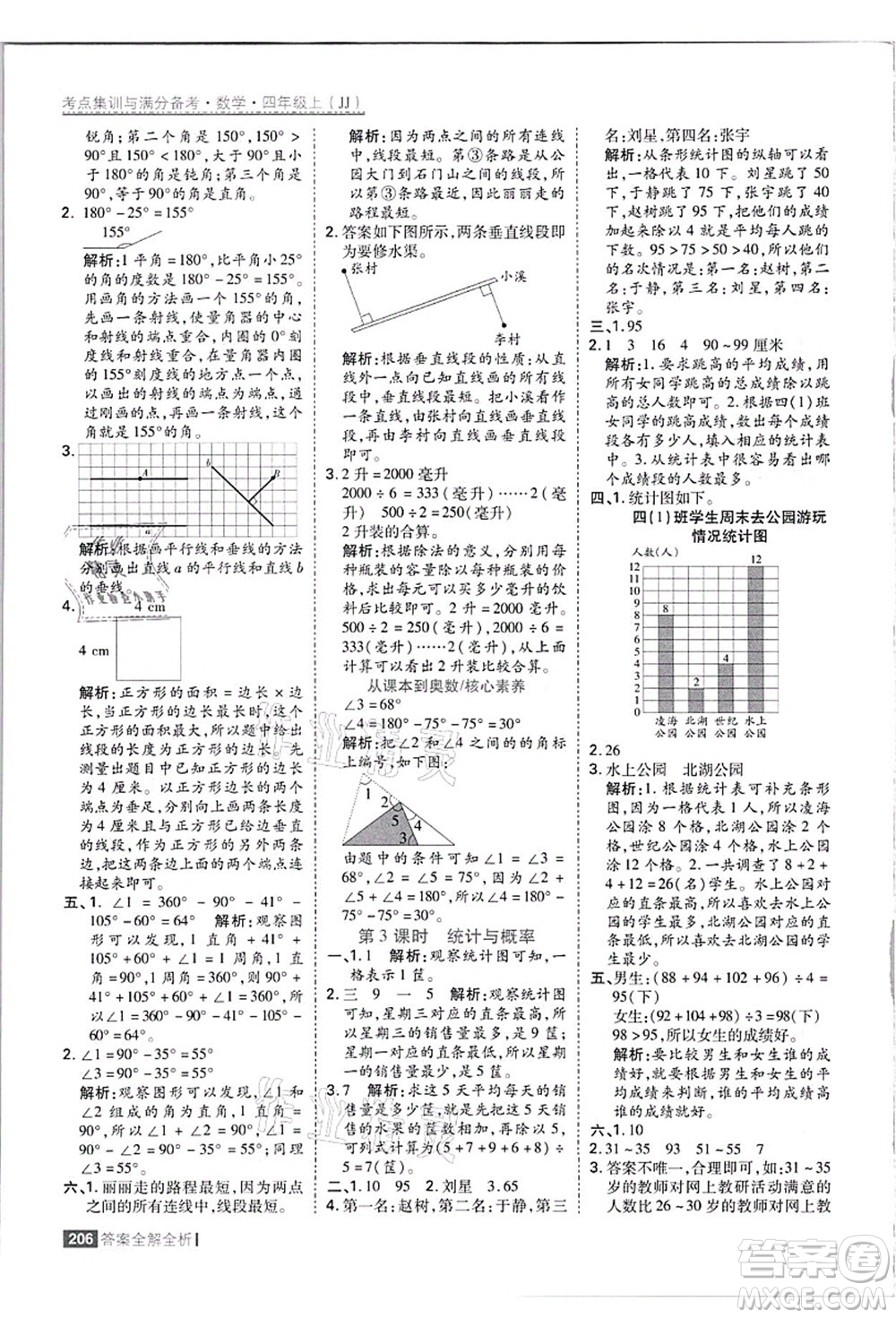 黑龍江教育出版社2021考點集訓與滿分備考四年級數(shù)學上冊JJ冀教版答案