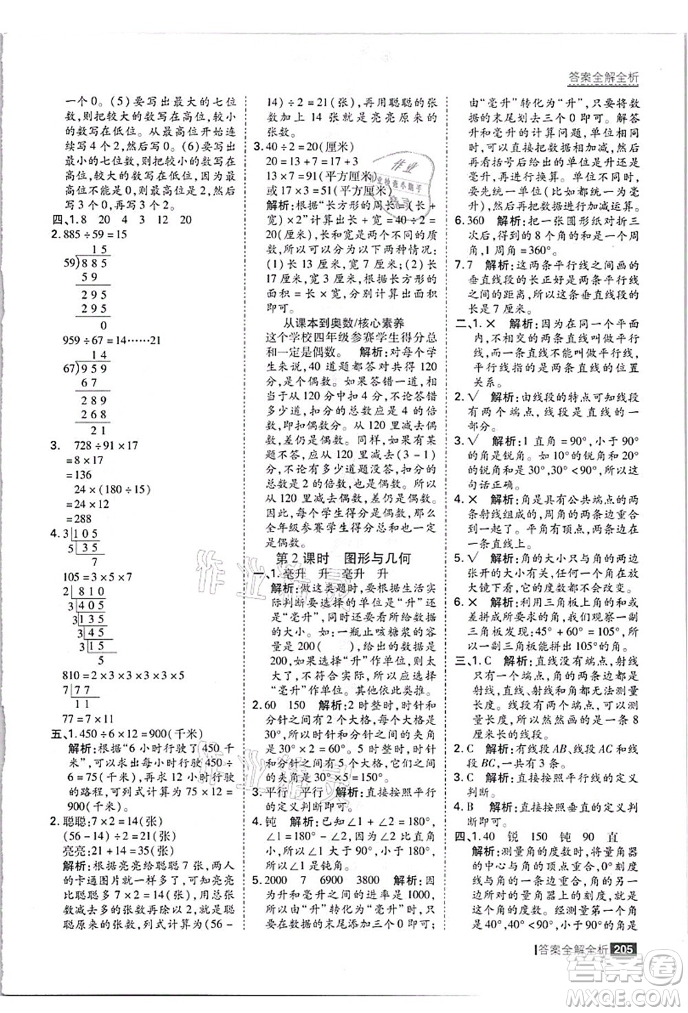 黑龍江教育出版社2021考點集訓與滿分備考四年級數(shù)學上冊JJ冀教版答案