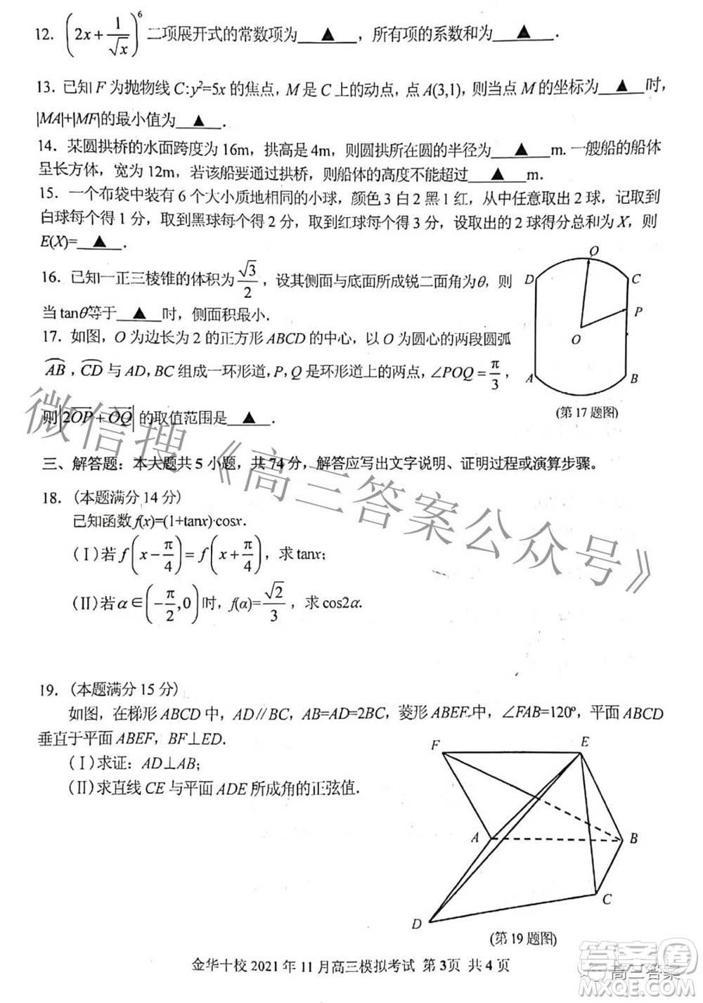 金華十校2021年11月高三模擬考試數(shù)學試題及答案