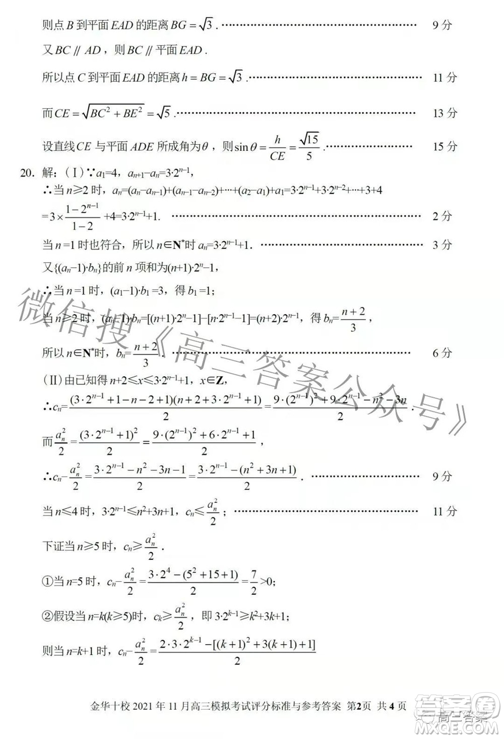 金華十校2021年11月高三模擬考試數(shù)學試題及答案