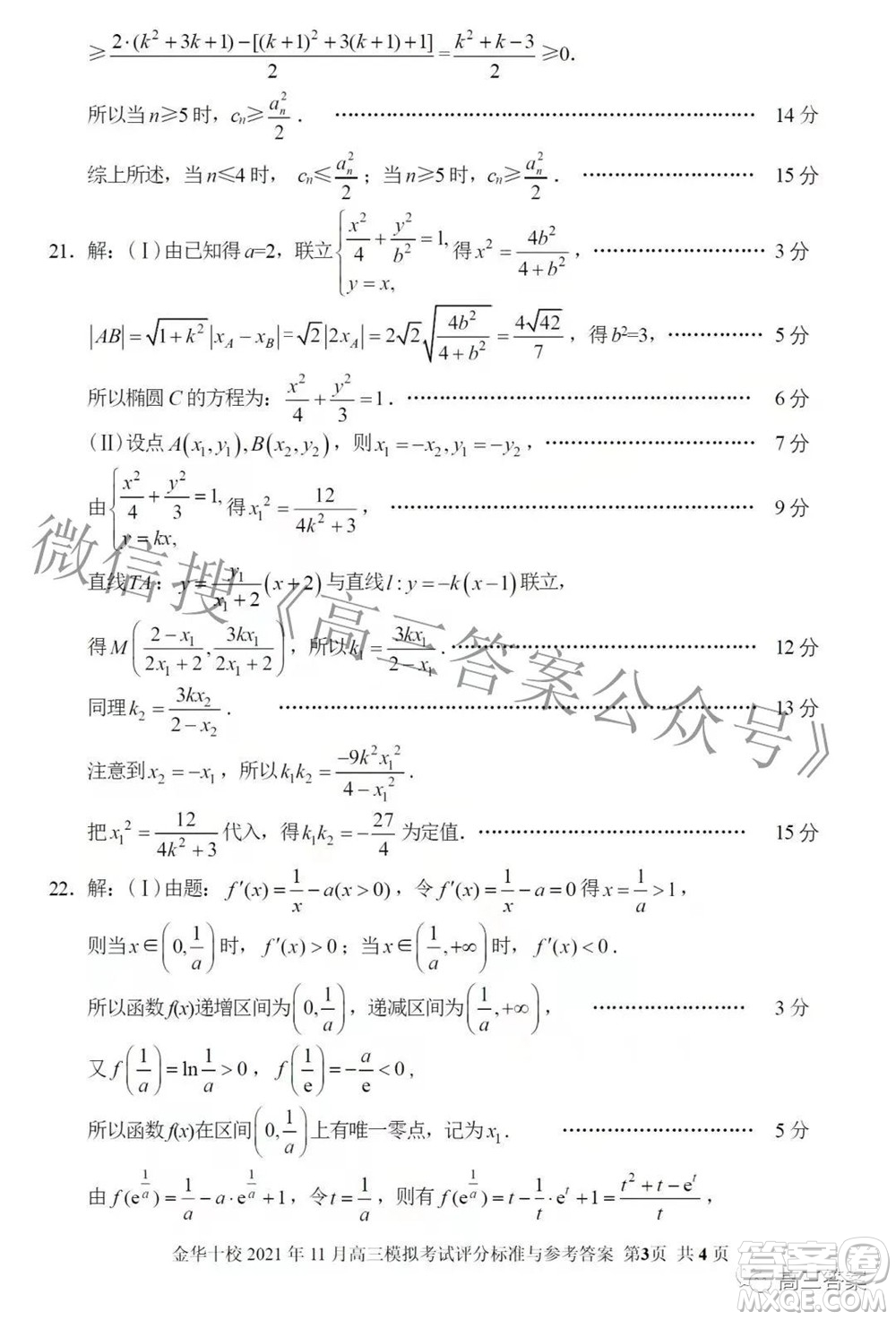 金華十校2021年11月高三模擬考試數(shù)學試題及答案