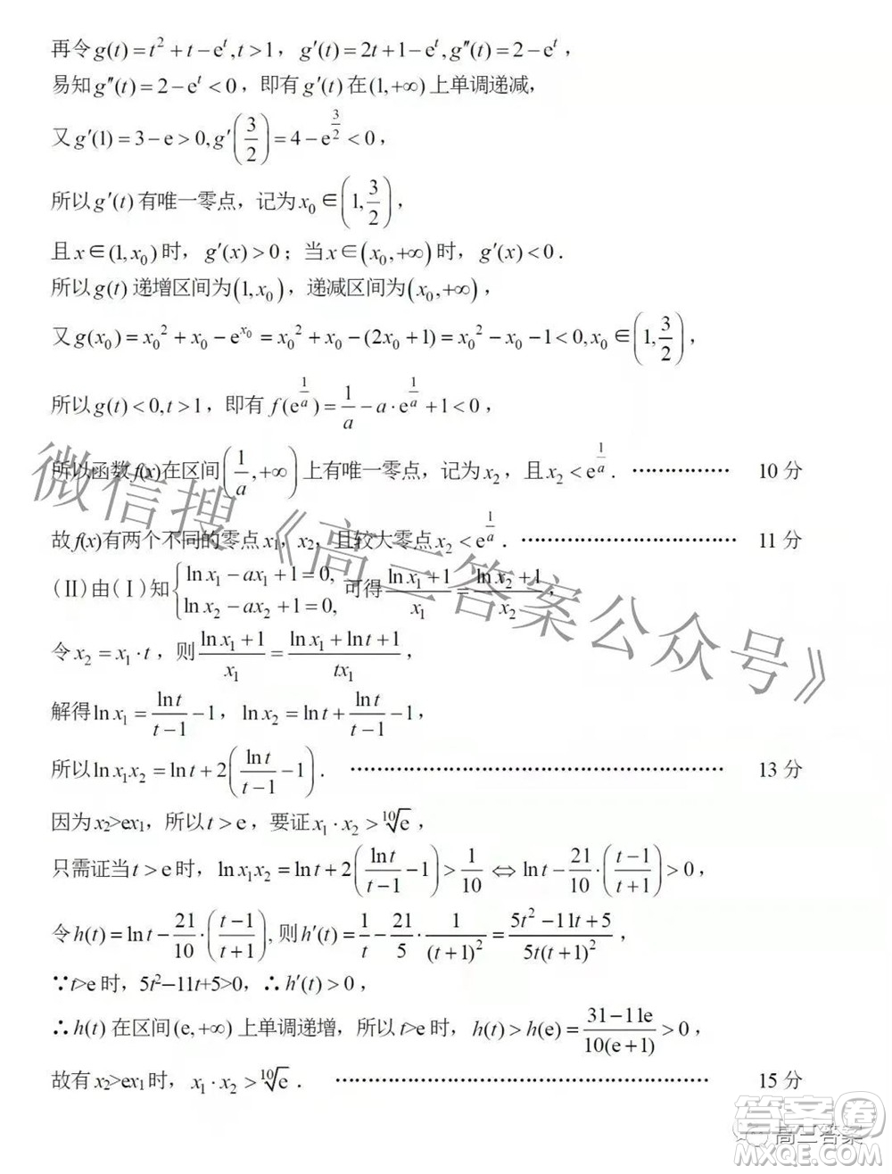 金華十校2021年11月高三模擬考試數(shù)學試題及答案