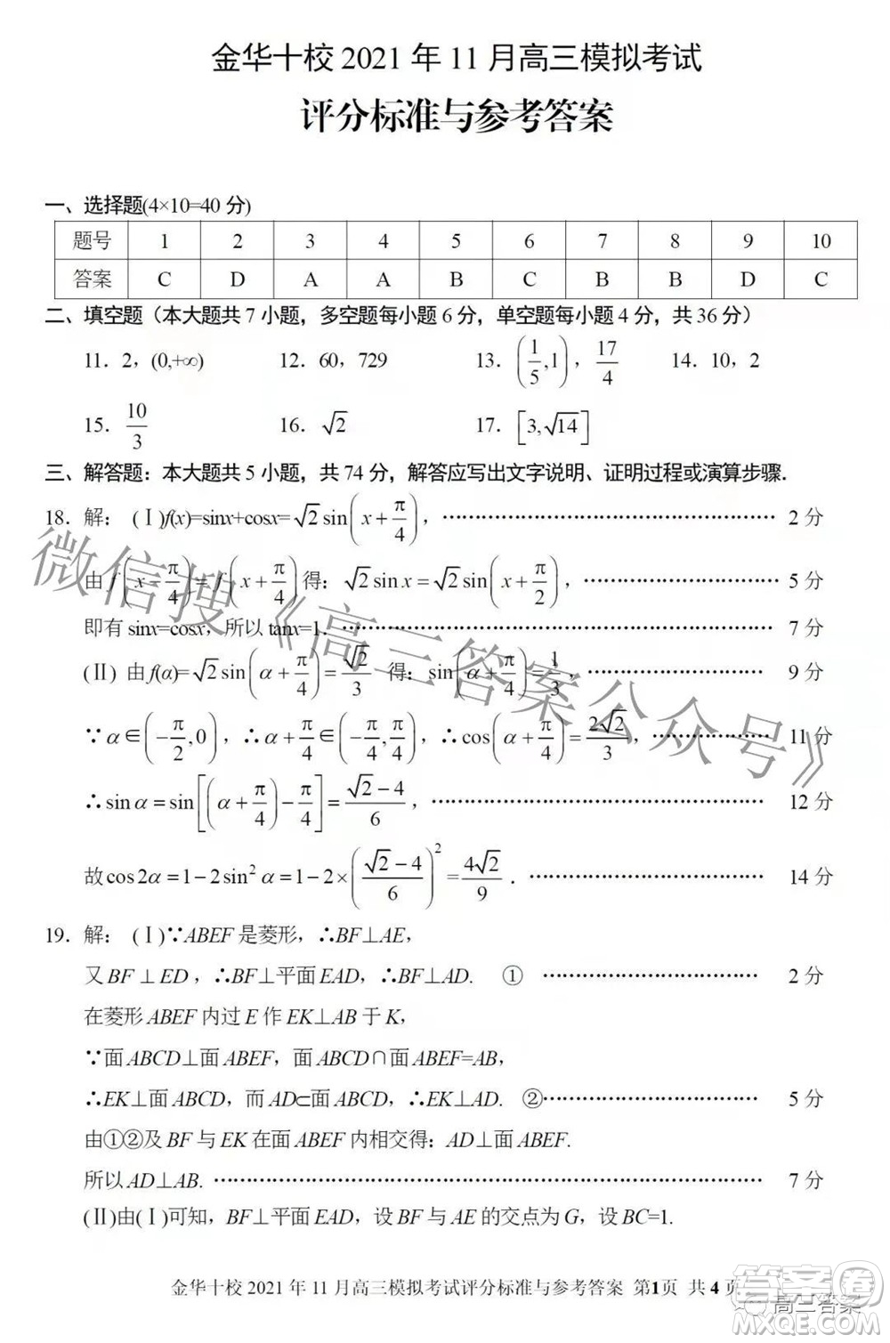 金華十校2021年11月高三模擬考試數(shù)學試題及答案