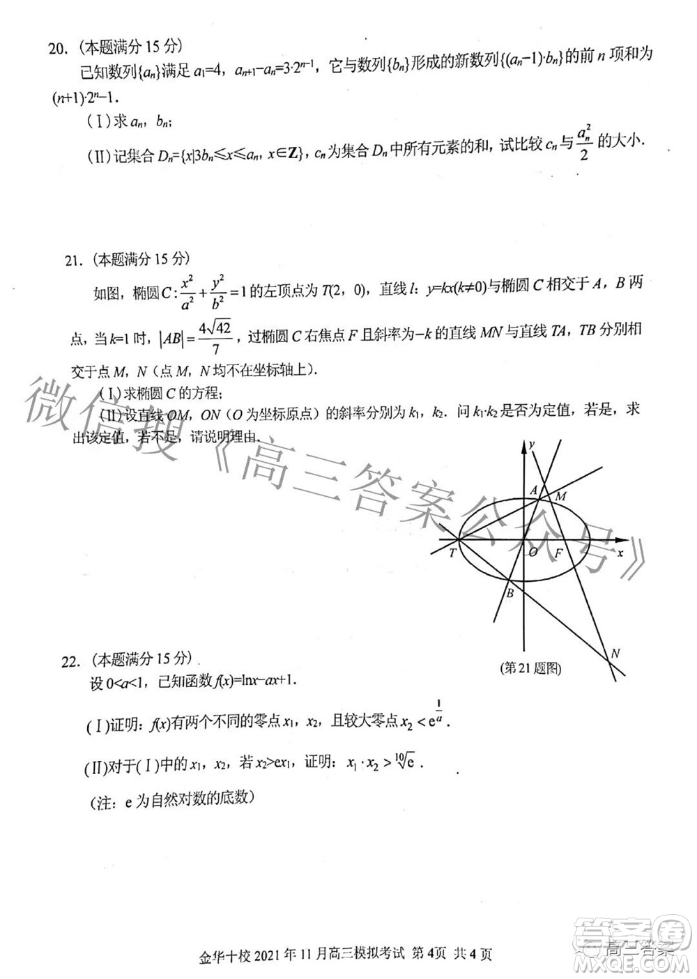 金華十校2021年11月高三模擬考試數(shù)學試題及答案