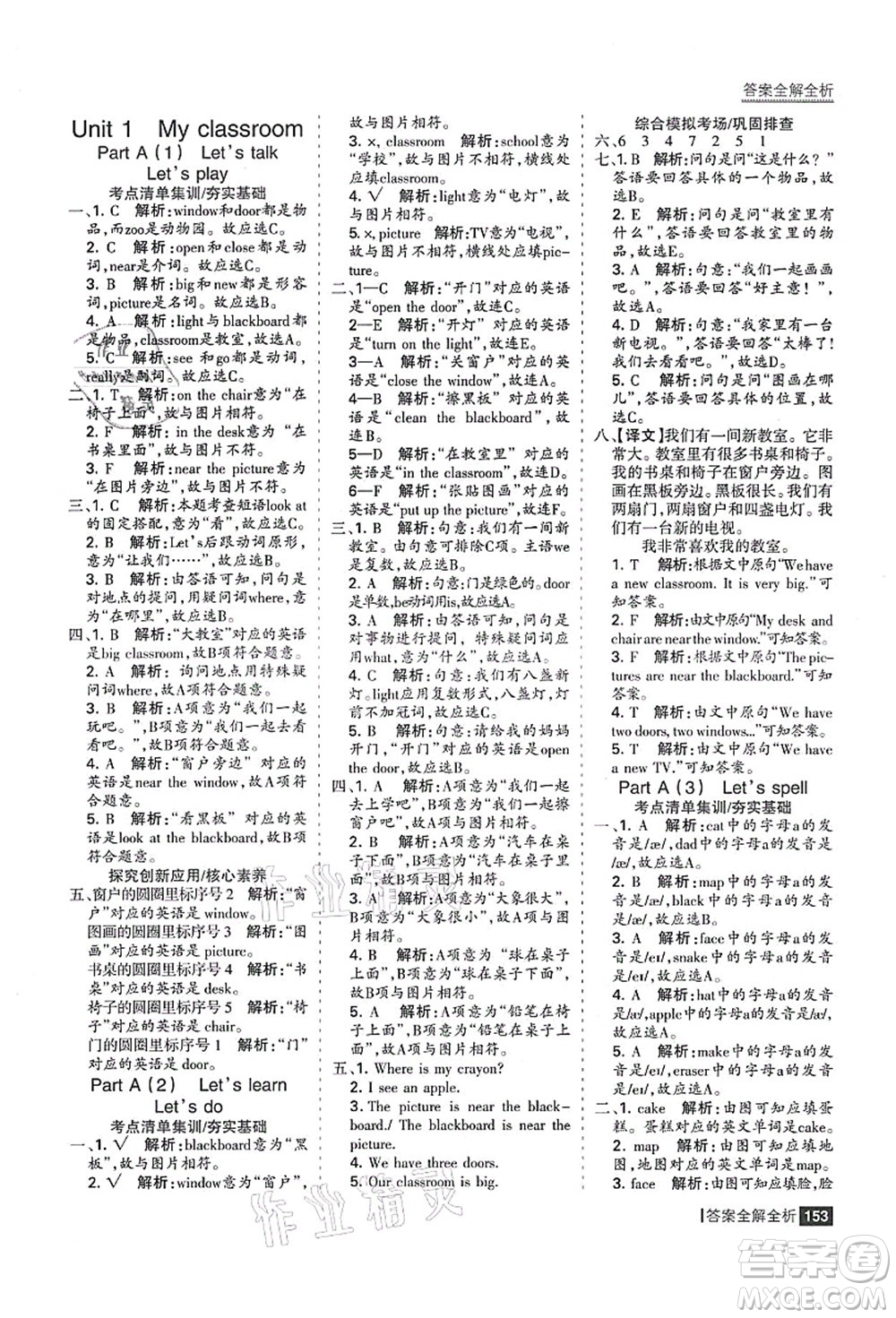 黑龍江教育出版社2021考點(diǎn)集訓(xùn)與滿分備考四年級(jí)英語上冊(cè)人教版答案