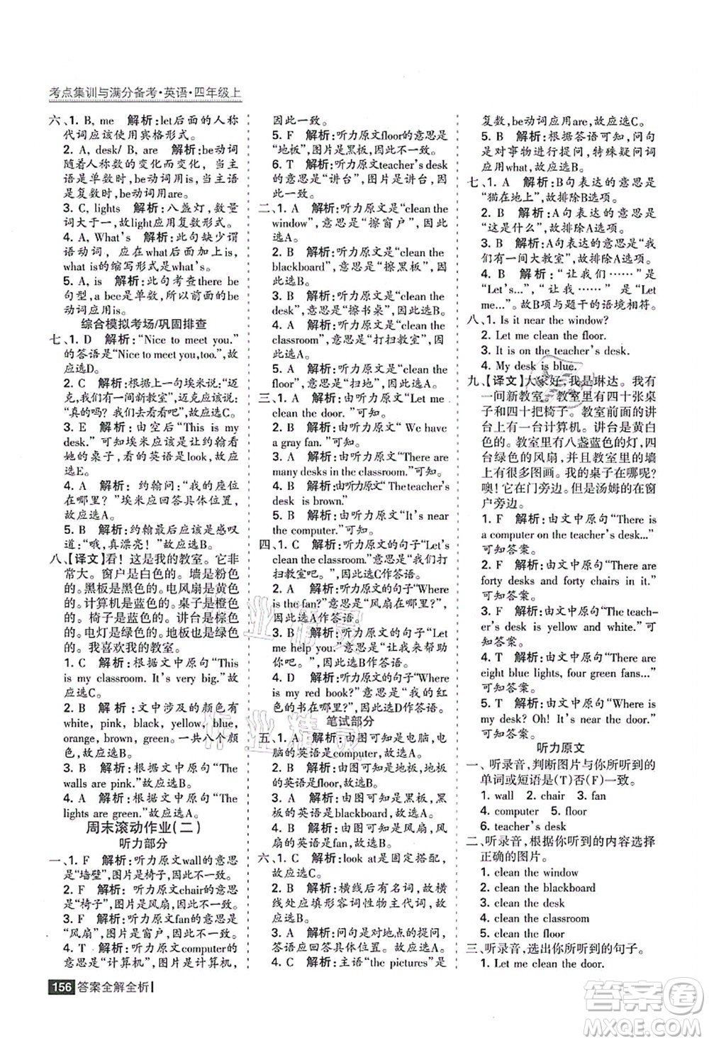 黑龍江教育出版社2021考點(diǎn)集訓(xùn)與滿分備考四年級(jí)英語上冊(cè)人教版答案