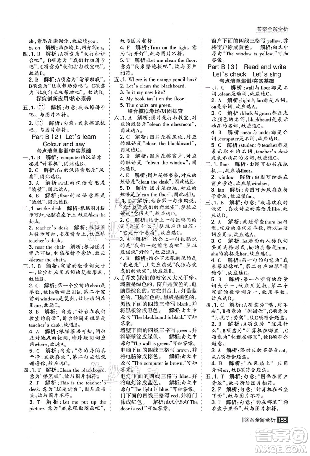黑龍江教育出版社2021考點(diǎn)集訓(xùn)與滿分備考四年級(jí)英語上冊(cè)人教版答案