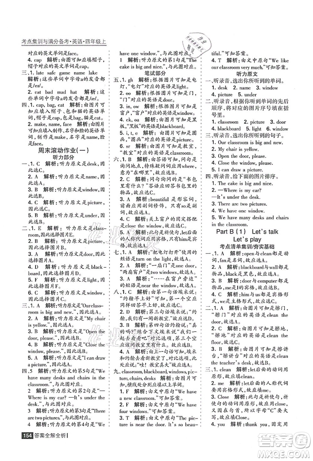 黑龍江教育出版社2021考點(diǎn)集訓(xùn)與滿分備考四年級(jí)英語上冊(cè)人教版答案