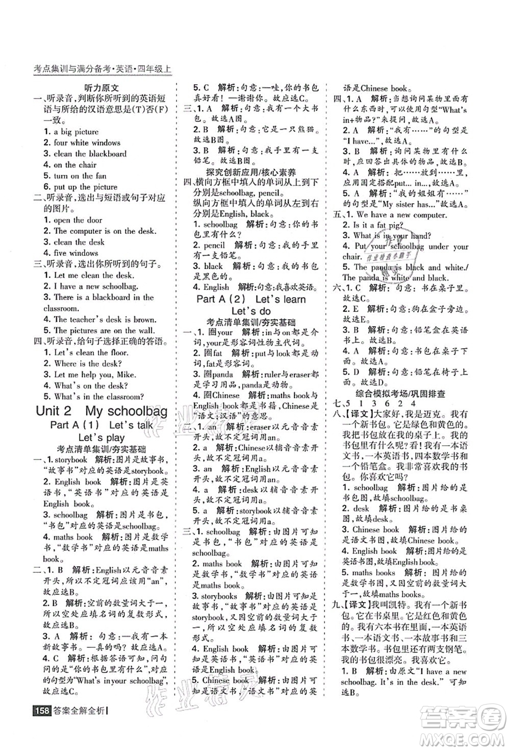 黑龍江教育出版社2021考點(diǎn)集訓(xùn)與滿分備考四年級(jí)英語上冊(cè)人教版答案