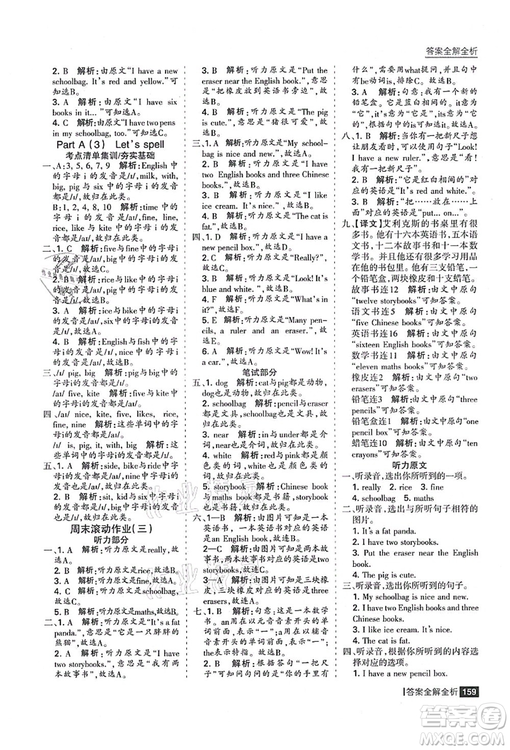 黑龍江教育出版社2021考點(diǎn)集訓(xùn)與滿分備考四年級(jí)英語上冊(cè)人教版答案