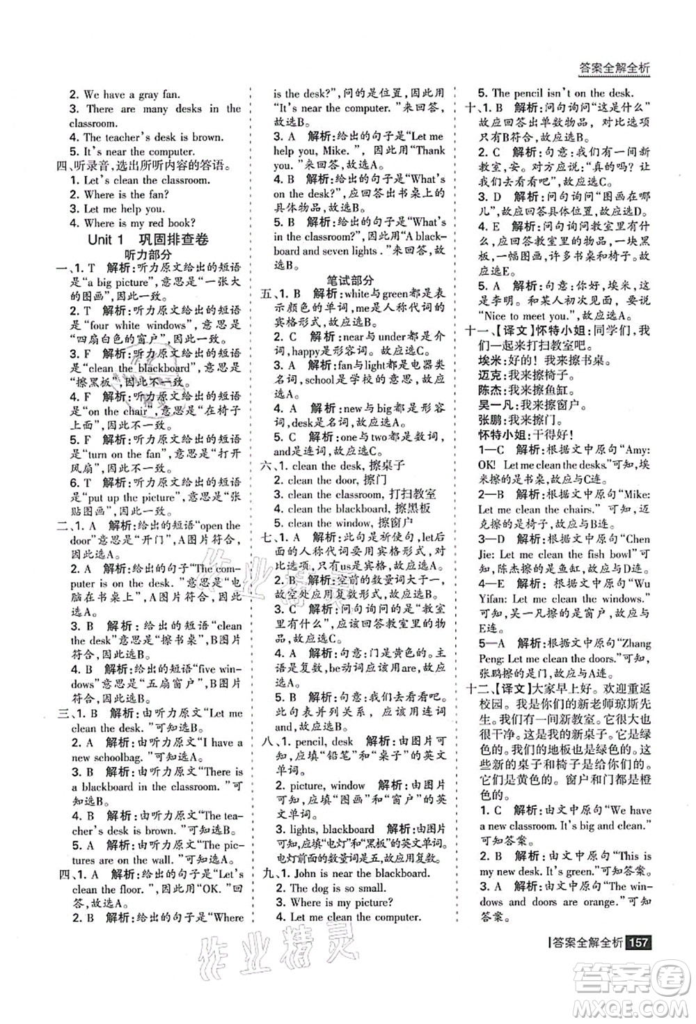 黑龍江教育出版社2021考點(diǎn)集訓(xùn)與滿分備考四年級(jí)英語上冊(cè)人教版答案
