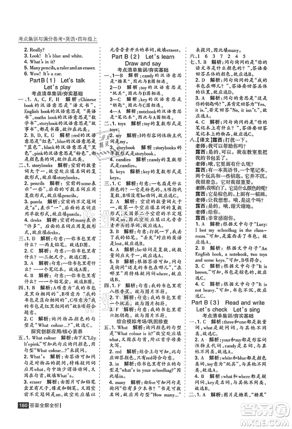 黑龍江教育出版社2021考點(diǎn)集訓(xùn)與滿分備考四年級(jí)英語上冊(cè)人教版答案