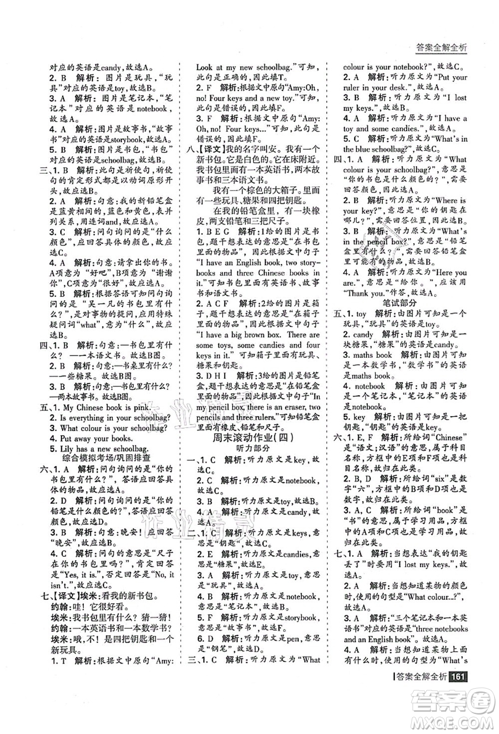 黑龍江教育出版社2021考點(diǎn)集訓(xùn)與滿分備考四年級(jí)英語上冊(cè)人教版答案