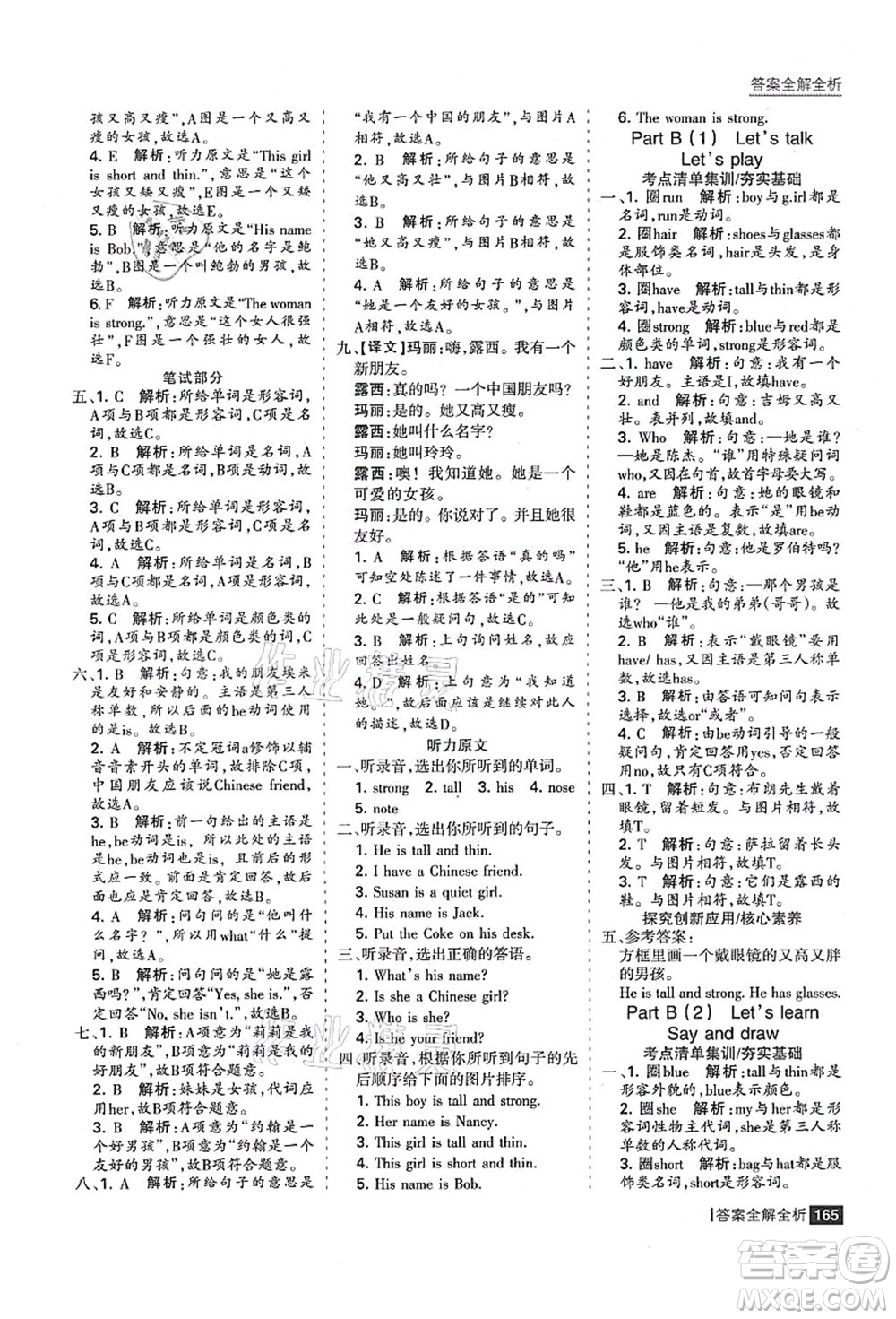 黑龍江教育出版社2021考點(diǎn)集訓(xùn)與滿分備考四年級(jí)英語上冊(cè)人教版答案