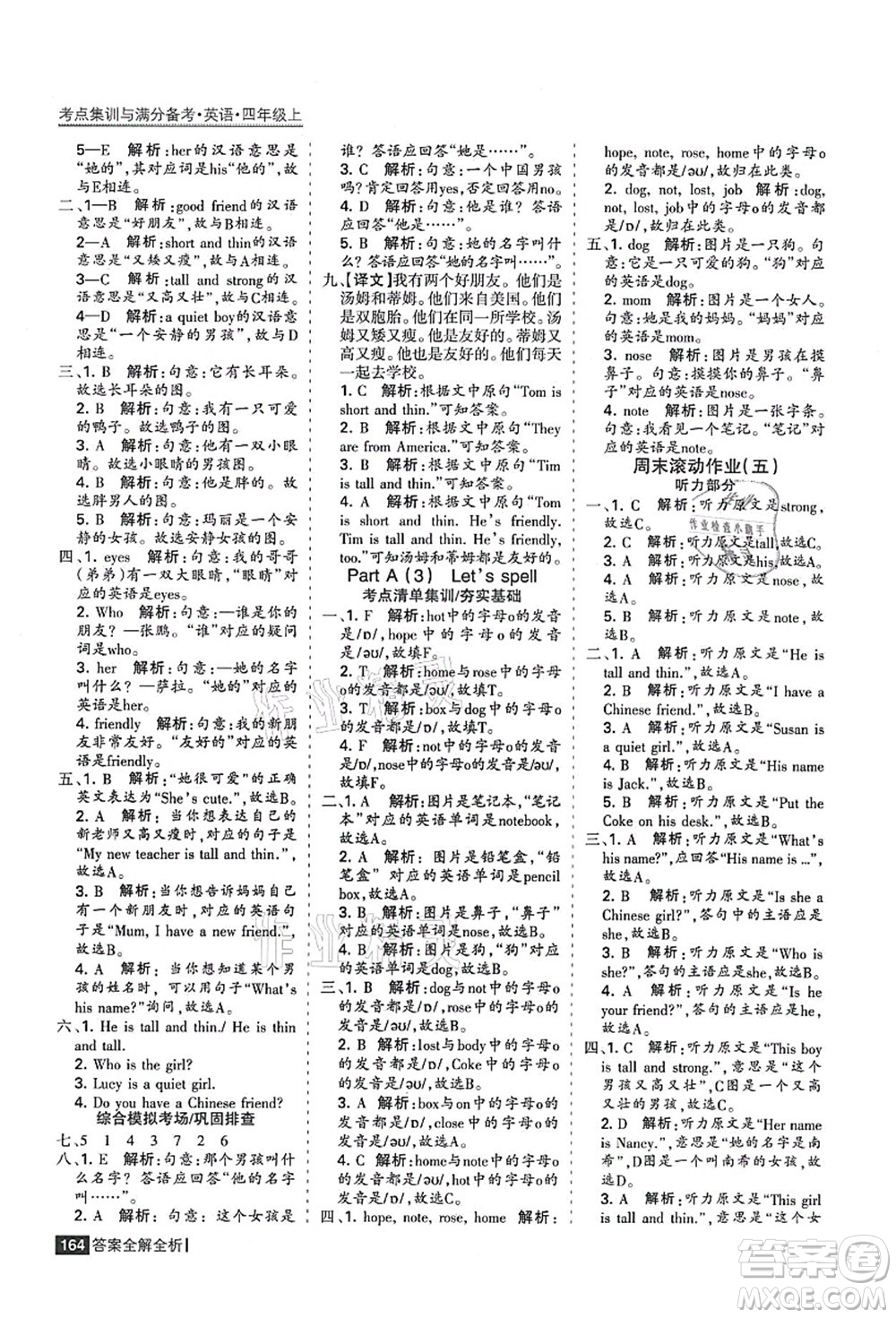 黑龍江教育出版社2021考點(diǎn)集訓(xùn)與滿分備考四年級(jí)英語上冊(cè)人教版答案