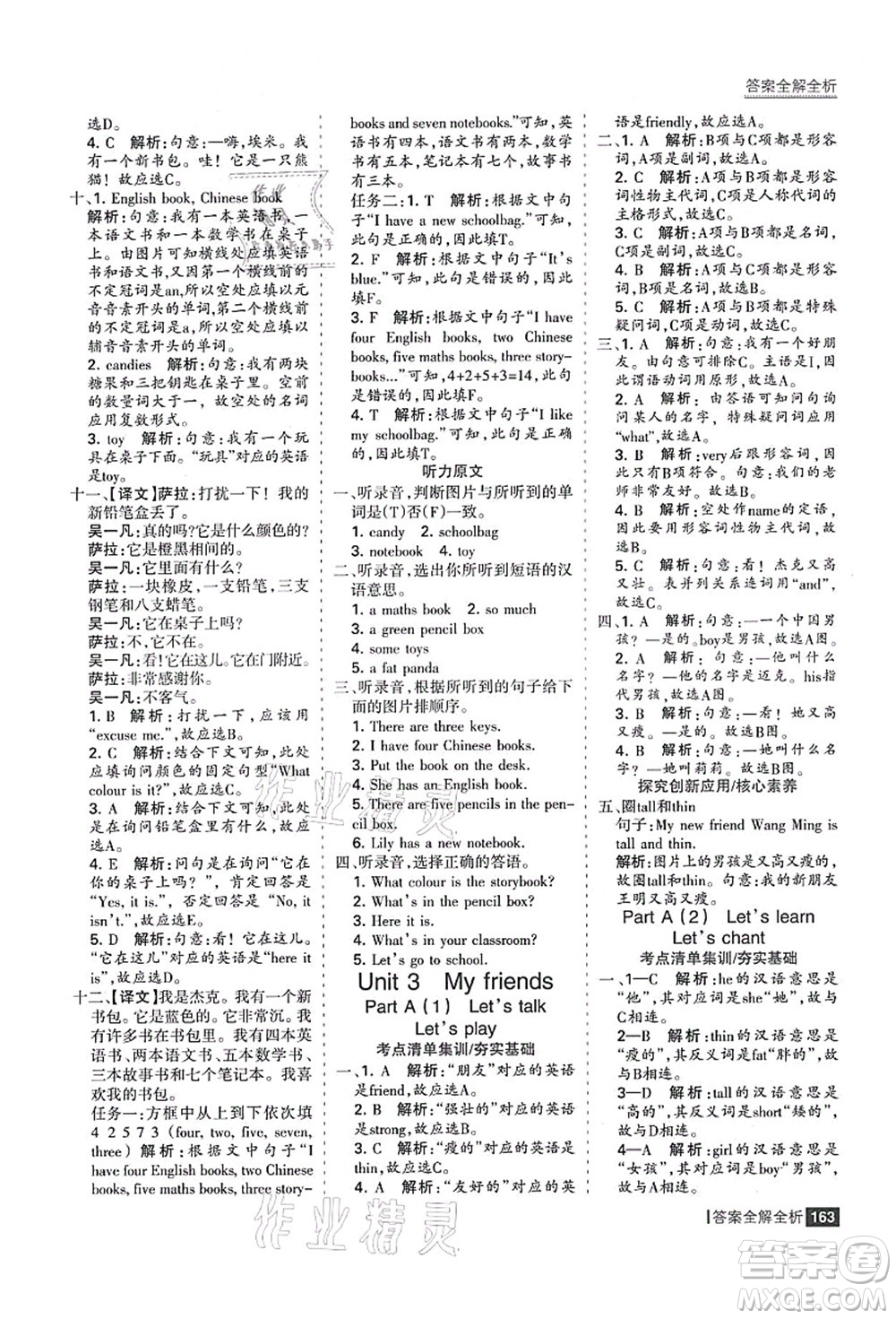 黑龍江教育出版社2021考點(diǎn)集訓(xùn)與滿分備考四年級(jí)英語上冊(cè)人教版答案