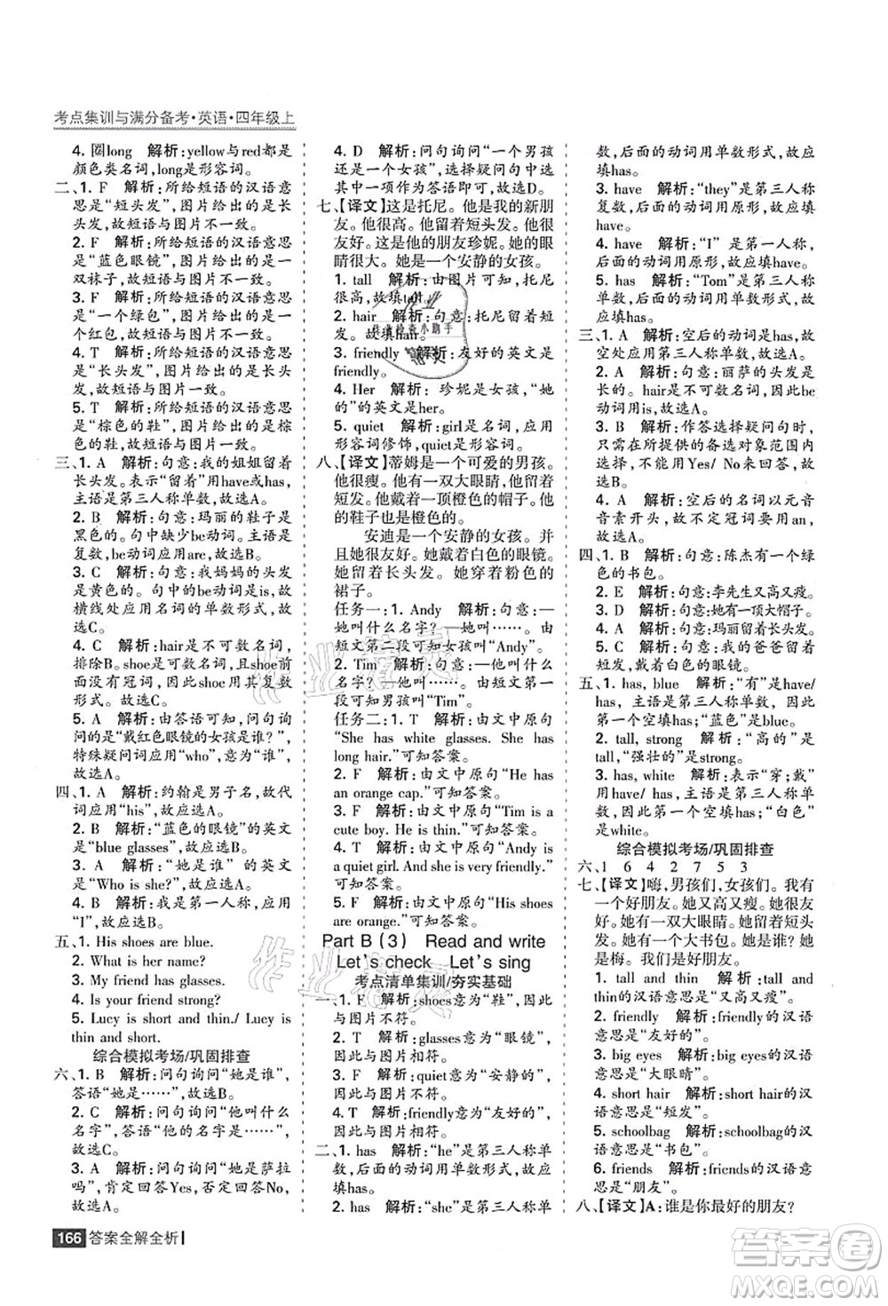黑龍江教育出版社2021考點(diǎn)集訓(xùn)與滿分備考四年級(jí)英語上冊(cè)人教版答案
