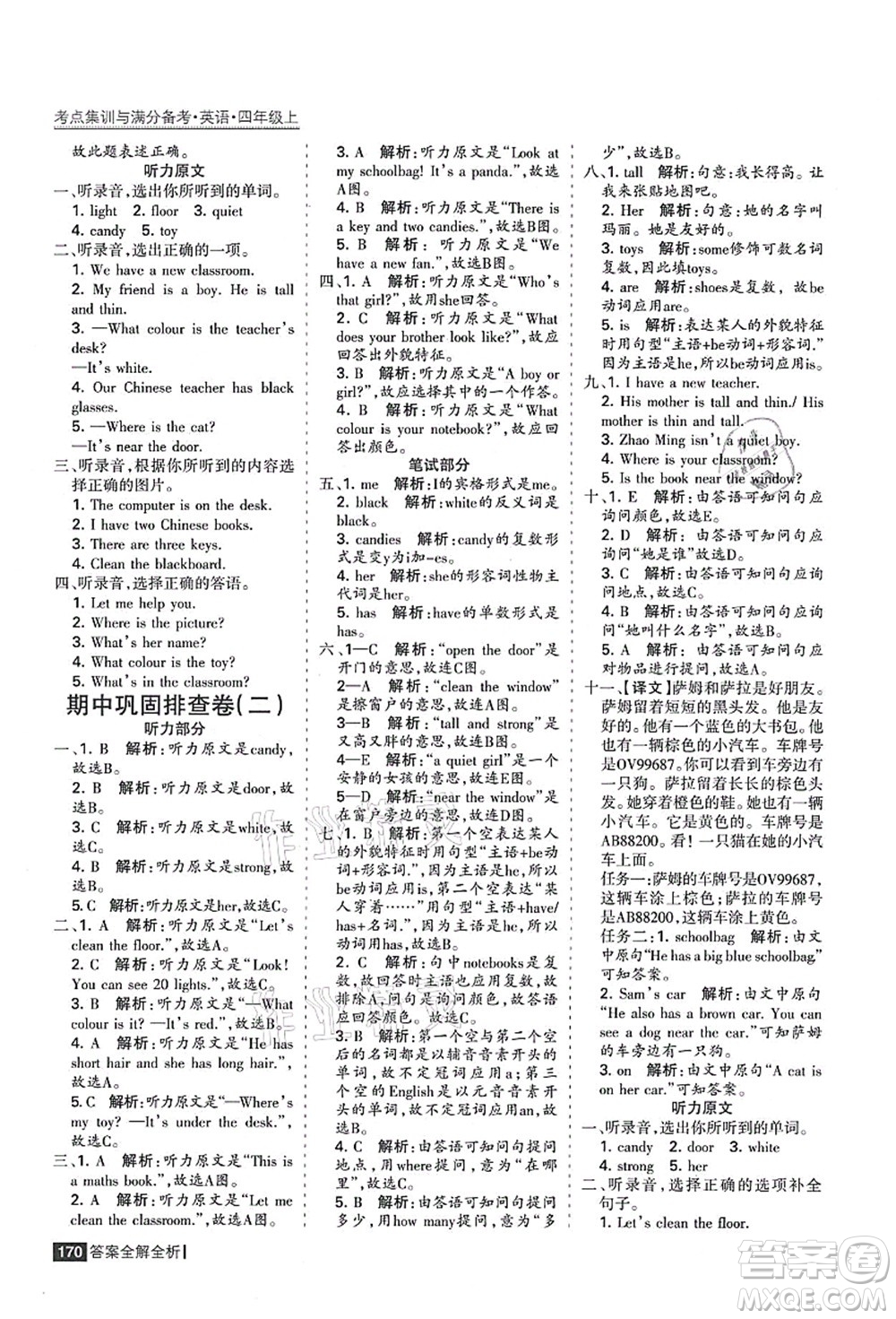 黑龍江教育出版社2021考點(diǎn)集訓(xùn)與滿分備考四年級(jí)英語上冊(cè)人教版答案