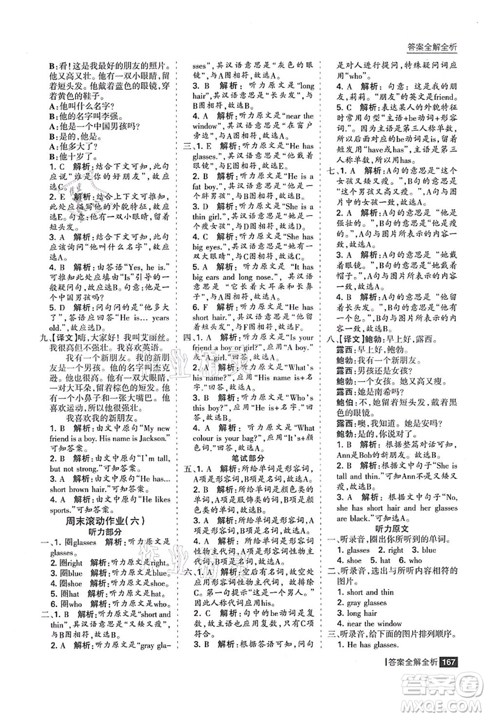 黑龍江教育出版社2021考點(diǎn)集訓(xùn)與滿分備考四年級(jí)英語上冊(cè)人教版答案