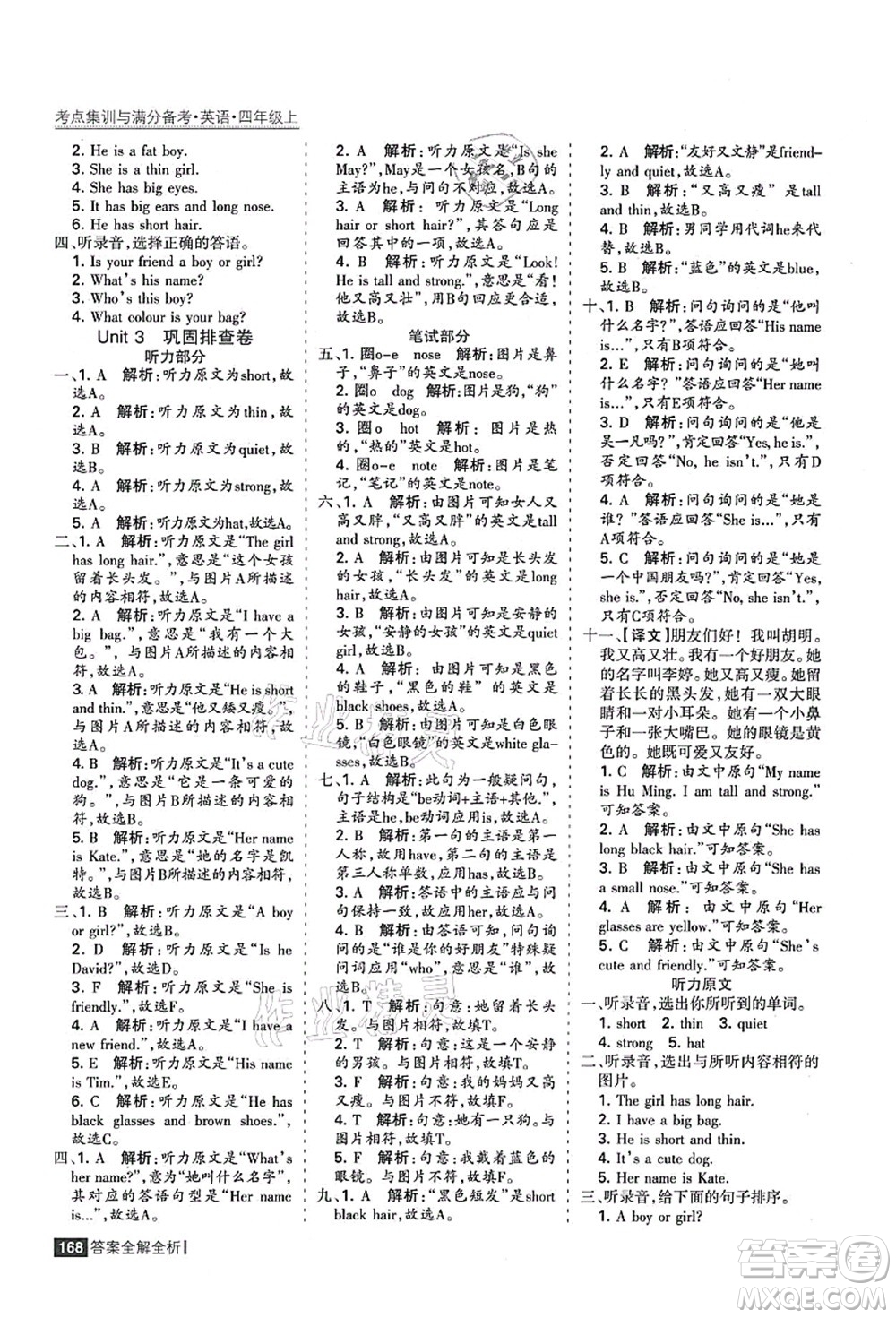 黑龍江教育出版社2021考點(diǎn)集訓(xùn)與滿分備考四年級(jí)英語上冊(cè)人教版答案