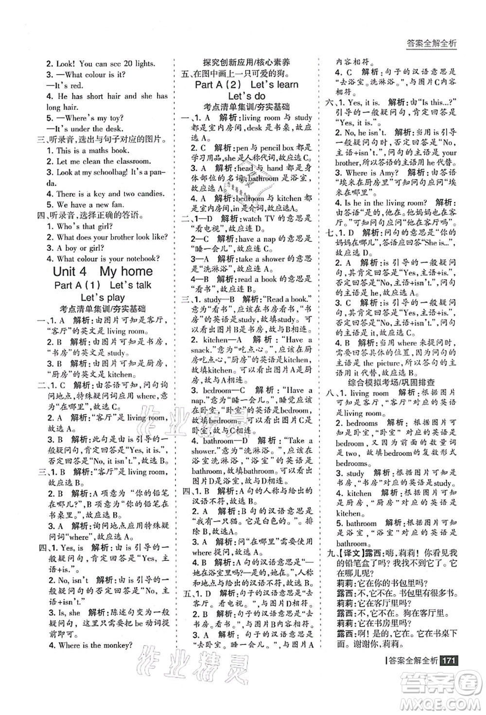 黑龍江教育出版社2021考點(diǎn)集訓(xùn)與滿分備考四年級(jí)英語上冊(cè)人教版答案