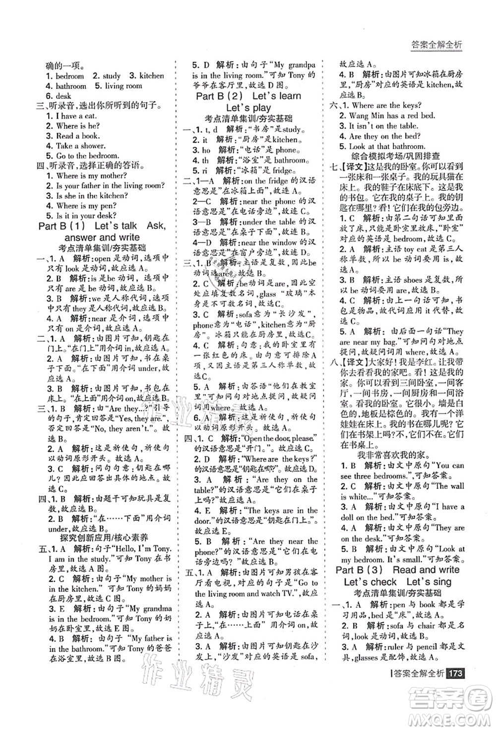 黑龍江教育出版社2021考點(diǎn)集訓(xùn)與滿分備考四年級(jí)英語上冊(cè)人教版答案