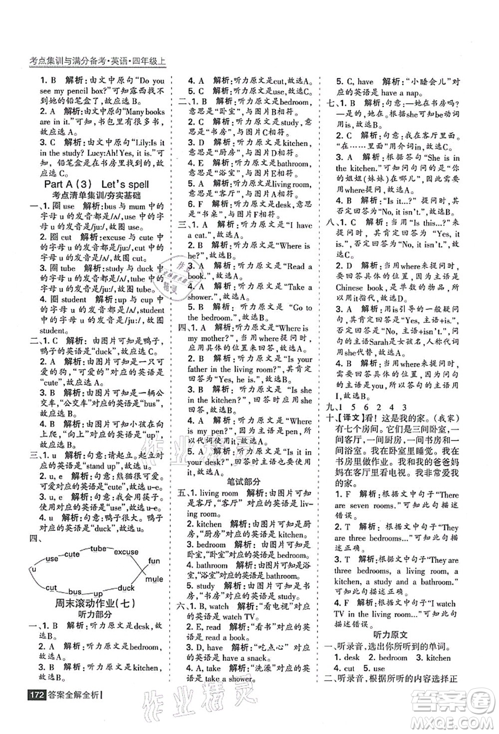 黑龍江教育出版社2021考點(diǎn)集訓(xùn)與滿分備考四年級(jí)英語上冊(cè)人教版答案