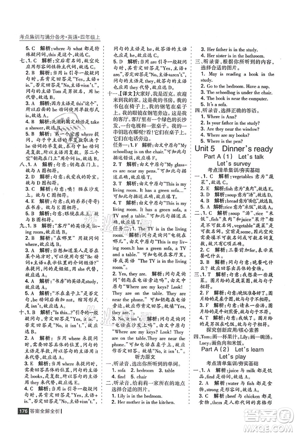 黑龍江教育出版社2021考點(diǎn)集訓(xùn)與滿分備考四年級(jí)英語上冊(cè)人教版答案