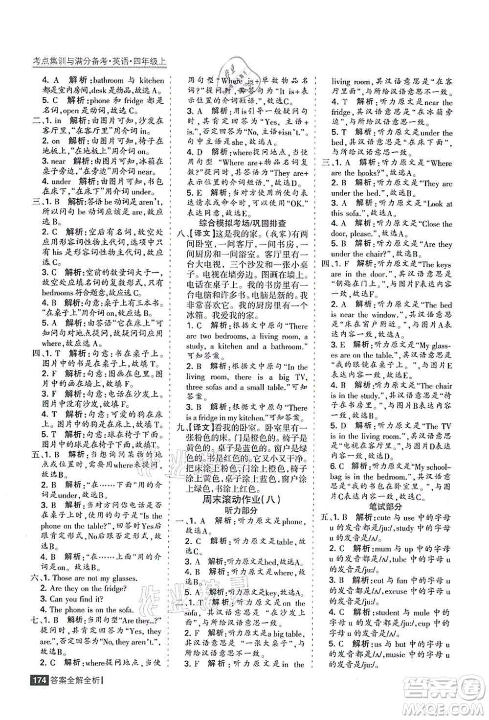 黑龍江教育出版社2021考點(diǎn)集訓(xùn)與滿分備考四年級(jí)英語上冊(cè)人教版答案