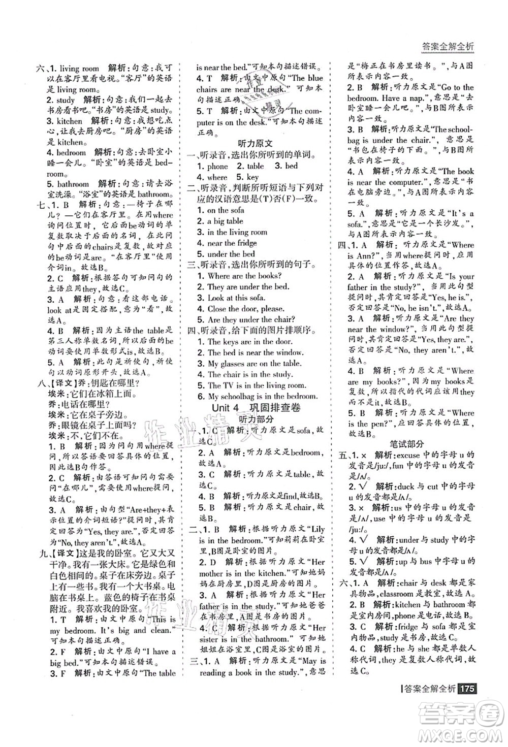 黑龍江教育出版社2021考點(diǎn)集訓(xùn)與滿分備考四年級(jí)英語上冊(cè)人教版答案