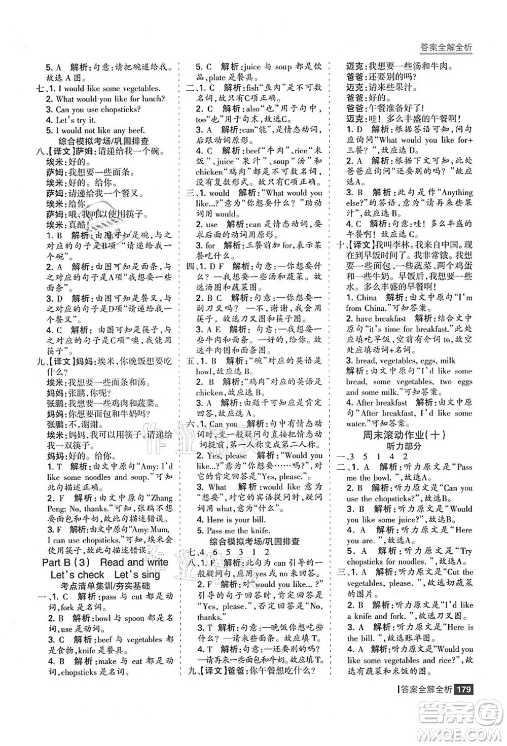 黑龍江教育出版社2021考點(diǎn)集訓(xùn)與滿分備考四年級(jí)英語上冊(cè)人教版答案