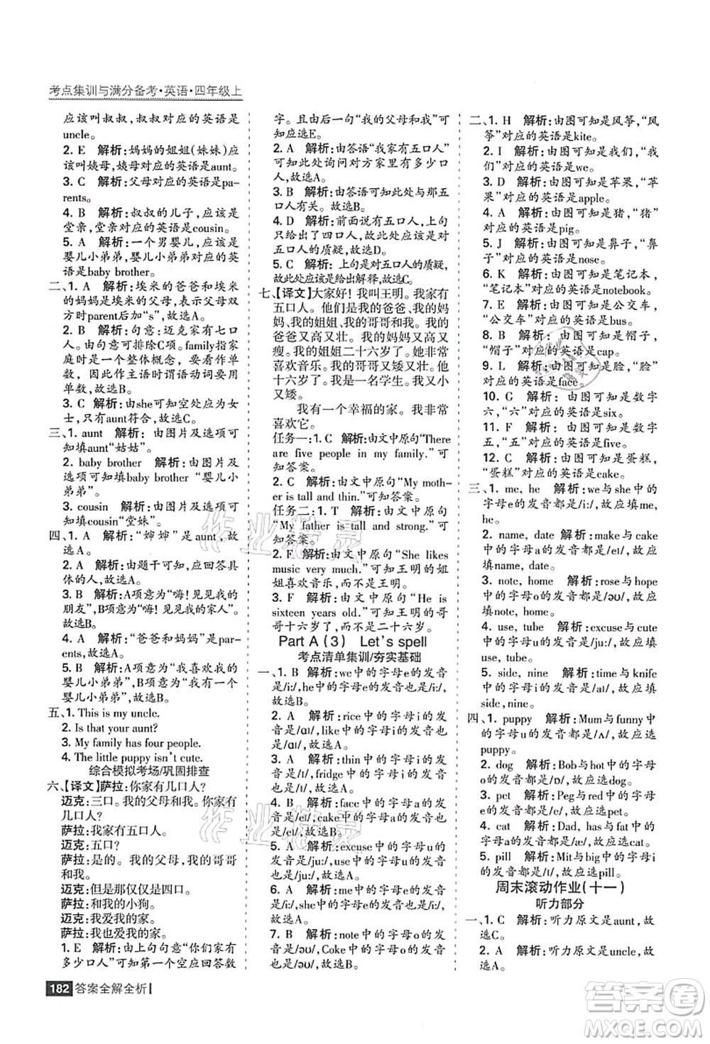 黑龍江教育出版社2021考點(diǎn)集訓(xùn)與滿分備考四年級(jí)英語上冊(cè)人教版答案