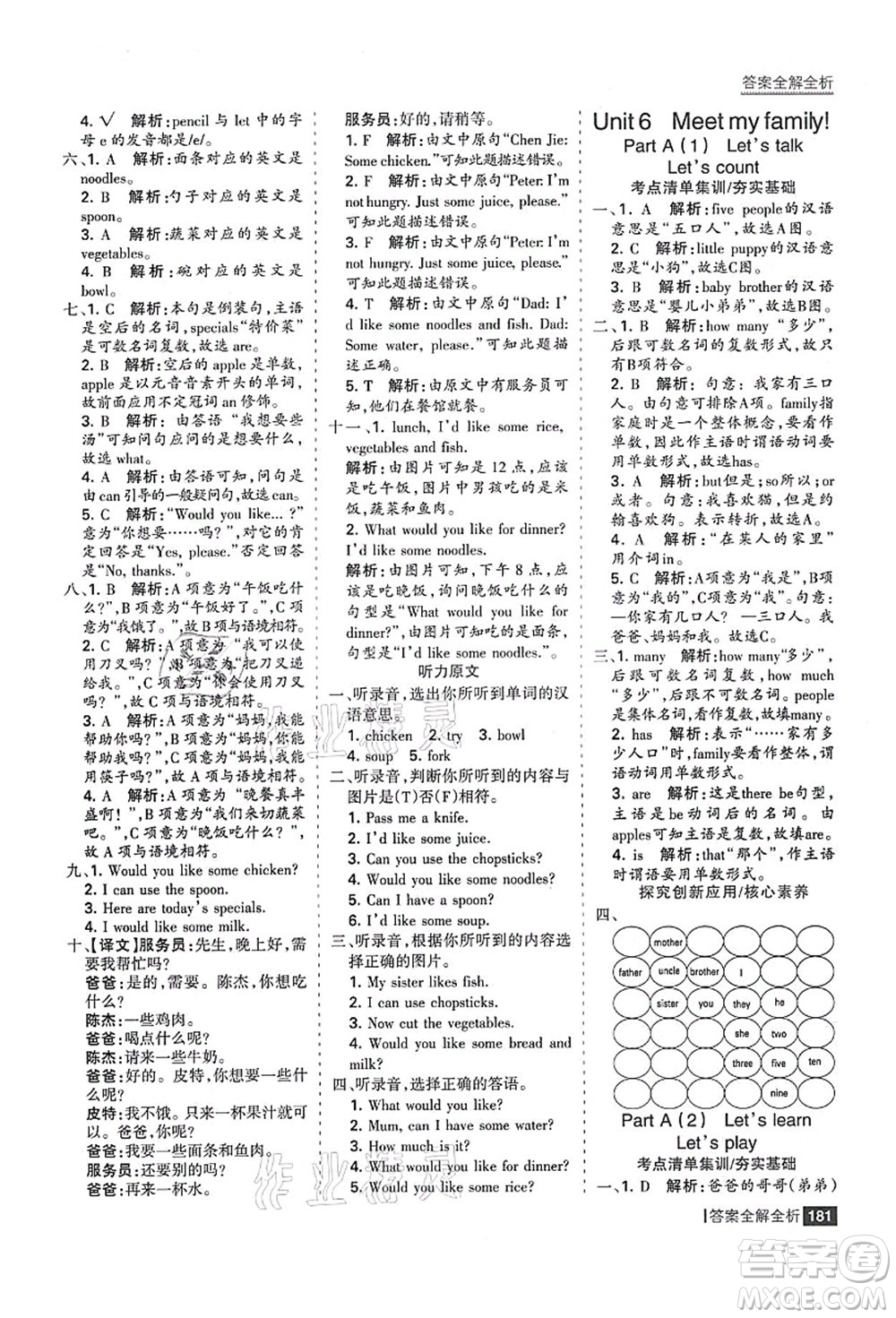 黑龍江教育出版社2021考點(diǎn)集訓(xùn)與滿分備考四年級(jí)英語上冊(cè)人教版答案