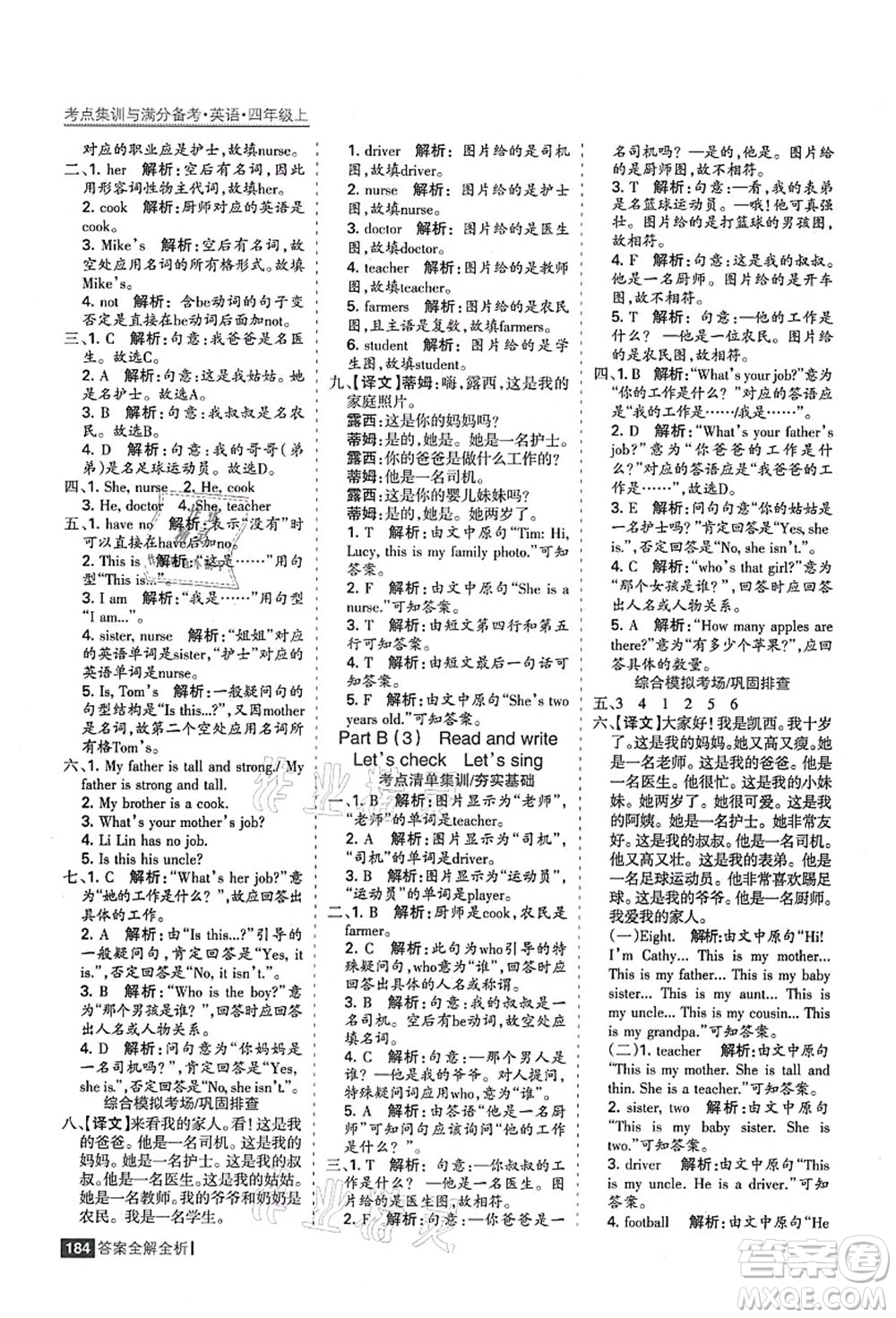 黑龍江教育出版社2021考點(diǎn)集訓(xùn)與滿分備考四年級(jí)英語上冊(cè)人教版答案