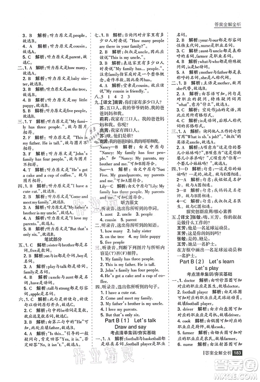 黑龍江教育出版社2021考點(diǎn)集訓(xùn)與滿分備考四年級(jí)英語上冊(cè)人教版答案