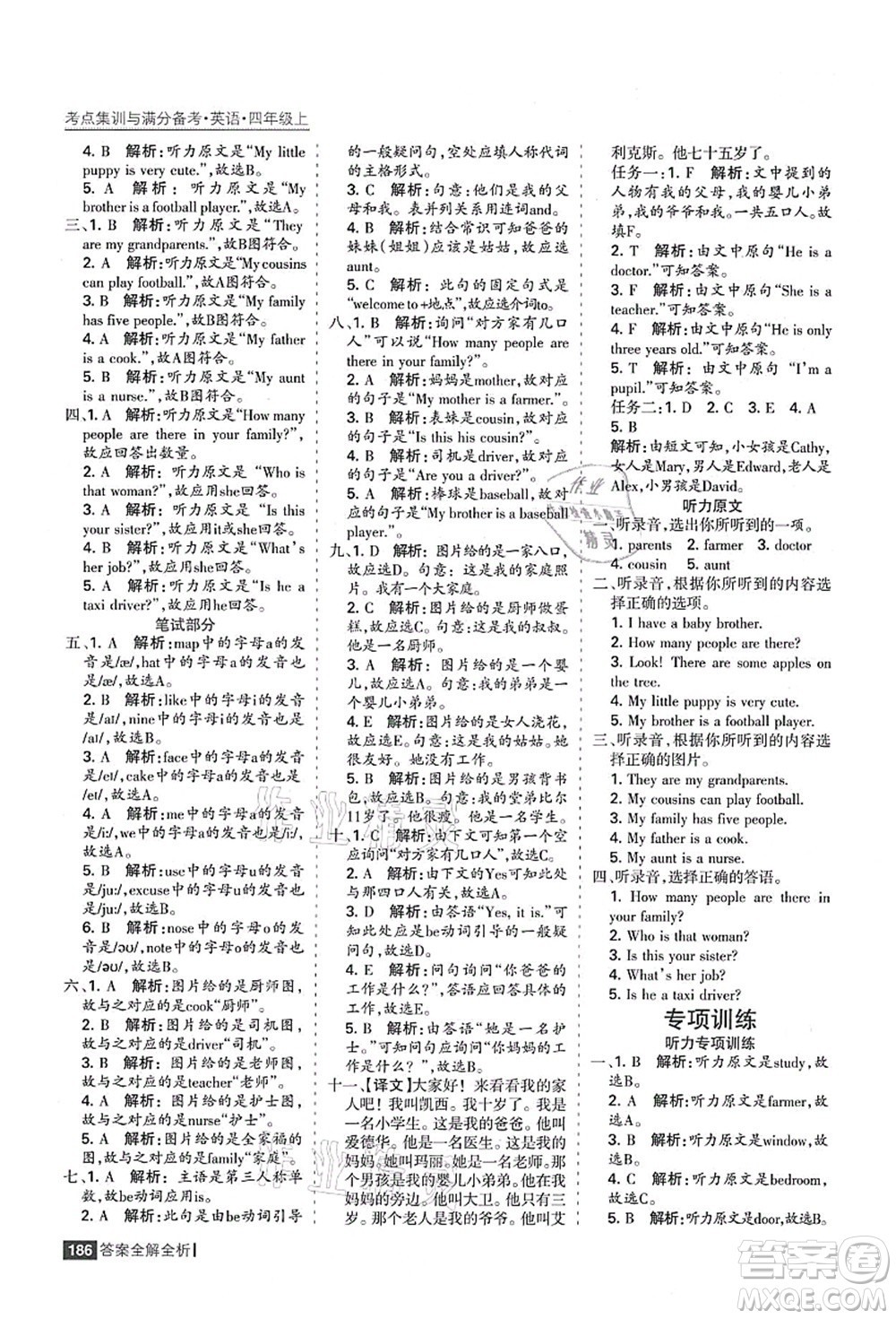 黑龍江教育出版社2021考點(diǎn)集訓(xùn)與滿分備考四年級(jí)英語上冊(cè)人教版答案