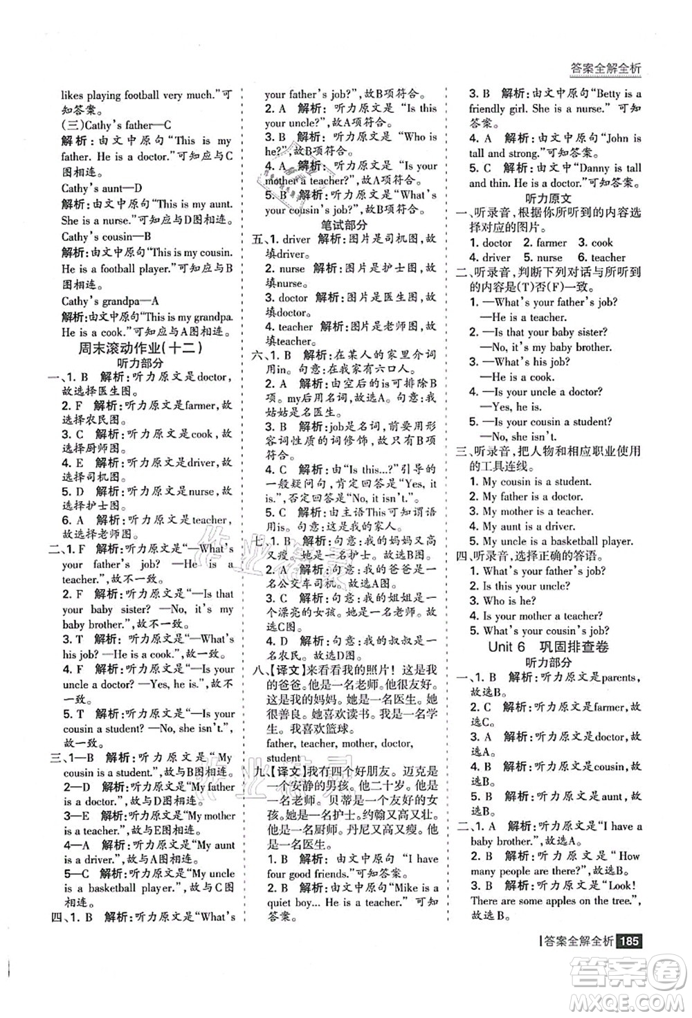 黑龍江教育出版社2021考點(diǎn)集訓(xùn)與滿分備考四年級(jí)英語上冊(cè)人教版答案