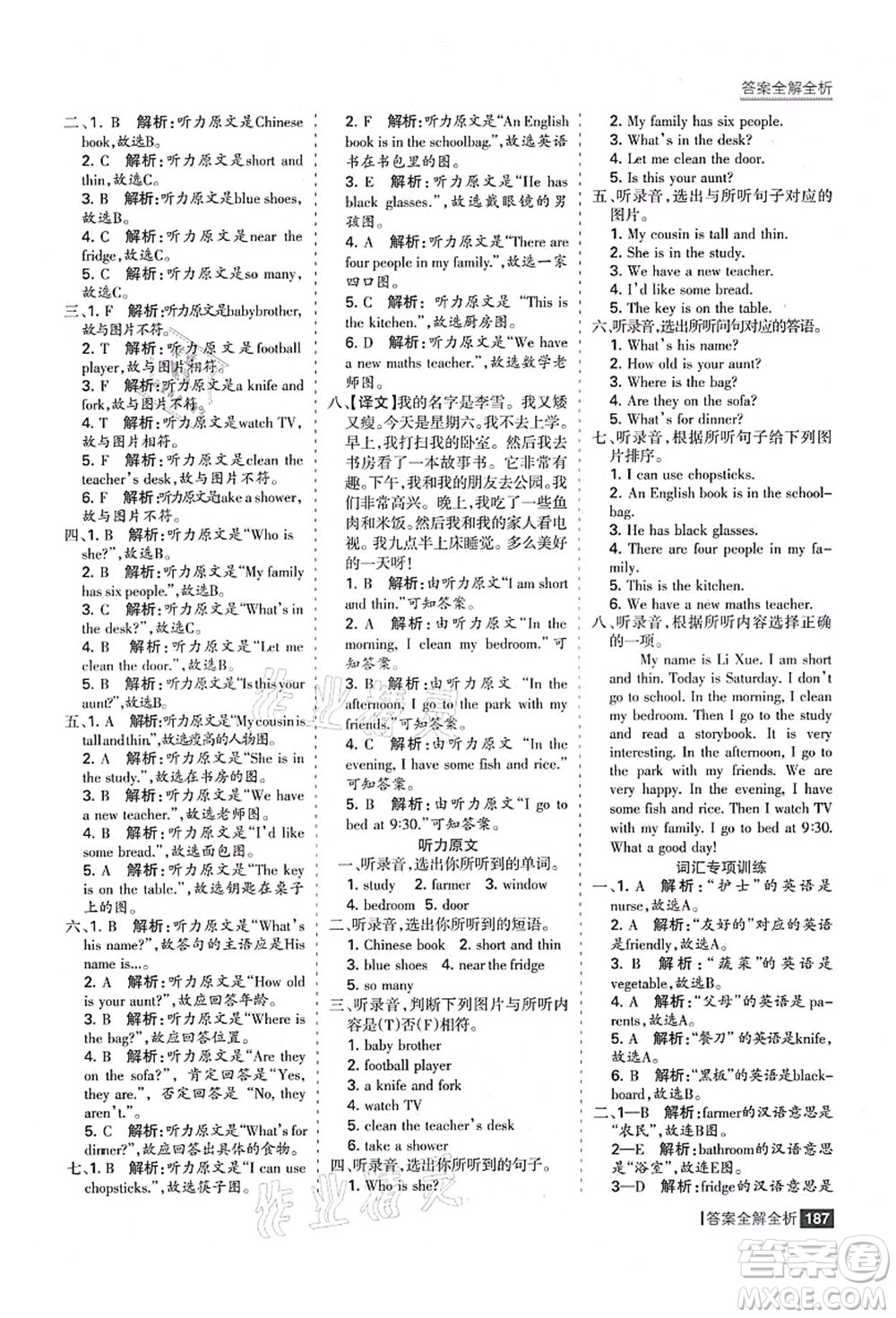 黑龍江教育出版社2021考點(diǎn)集訓(xùn)與滿分備考四年級(jí)英語上冊(cè)人教版答案