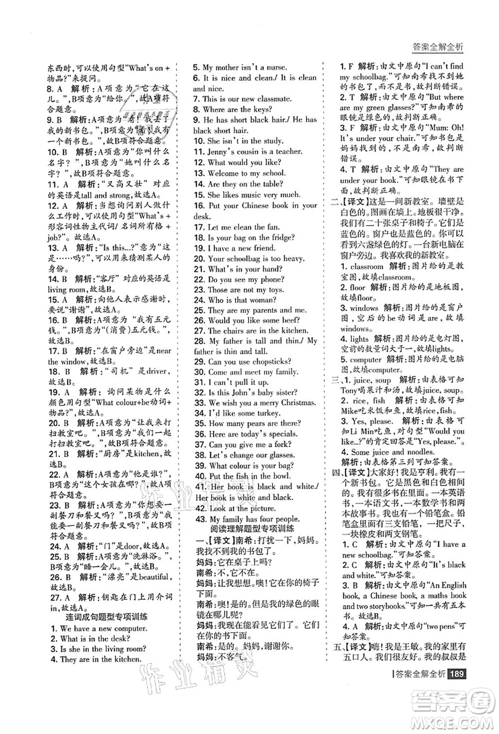 黑龍江教育出版社2021考點(diǎn)集訓(xùn)與滿分備考四年級(jí)英語上冊(cè)人教版答案