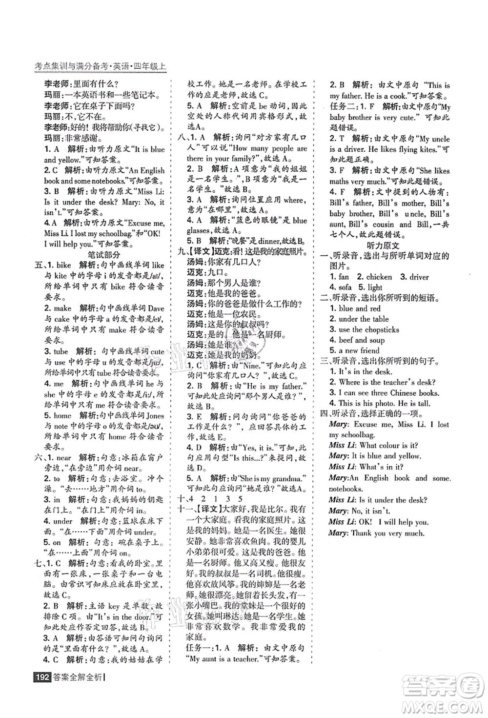 黑龍江教育出版社2021考點(diǎn)集訓(xùn)與滿分備考四年級(jí)英語上冊(cè)人教版答案