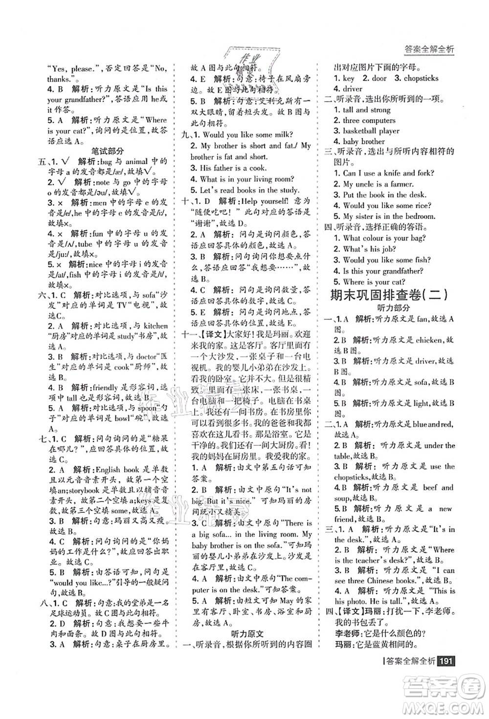 黑龍江教育出版社2021考點(diǎn)集訓(xùn)與滿分備考四年級(jí)英語上冊(cè)人教版答案