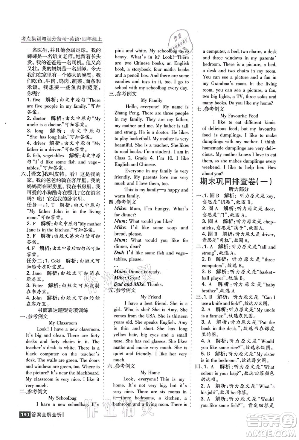 黑龍江教育出版社2021考點(diǎn)集訓(xùn)與滿分備考四年級(jí)英語上冊(cè)人教版答案