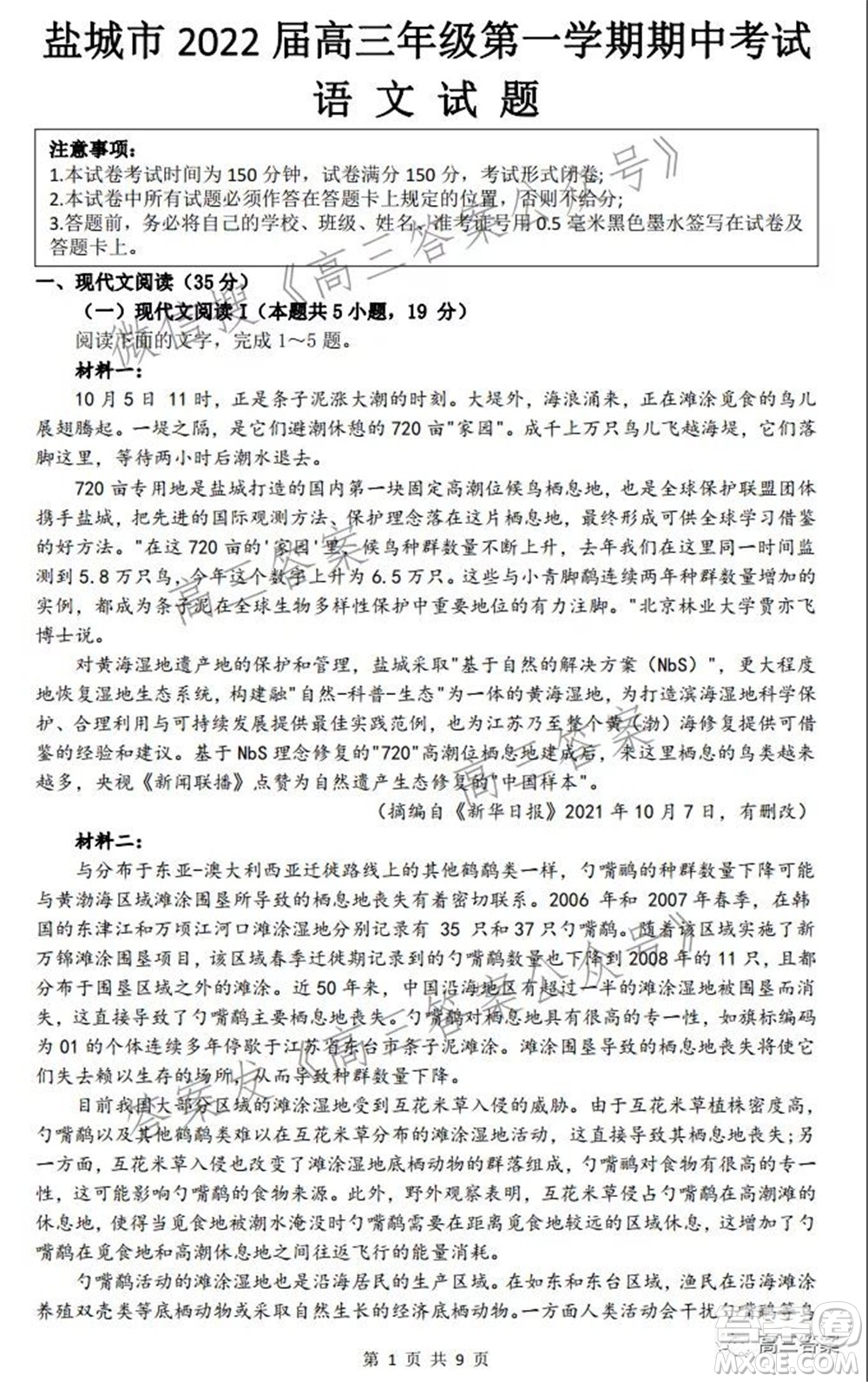 鹽城市2022屆高三年級(jí)第一學(xué)期期中考試語(yǔ)文試題及答案
