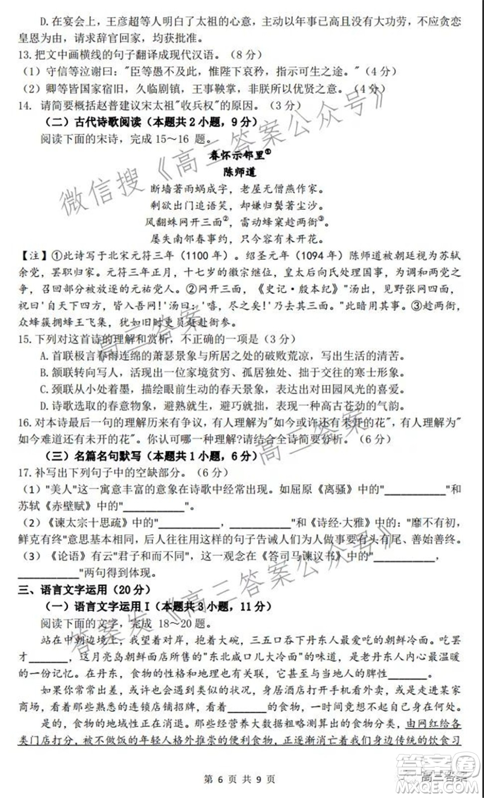 鹽城市2022屆高三年級(jí)第一學(xué)期期中考試語(yǔ)文試題及答案