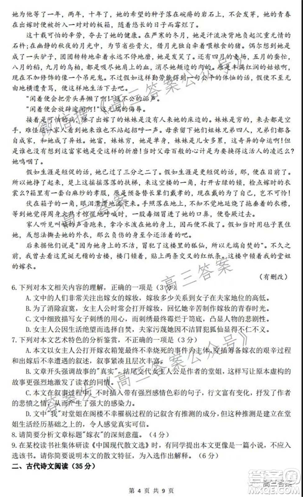 鹽城市2022屆高三年級(jí)第一學(xué)期期中考試語(yǔ)文試題及答案